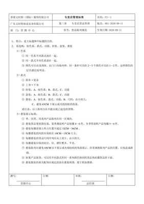專業(yè)形象與健康守護(hù) 服裝專賣店個(gè)人衛(wèi)生用品銷售管理手冊(cè)預(yù)覽