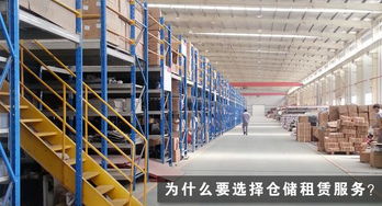 為什么要選擇倉儲租賃服務？倉儲服務的核心優勢解析